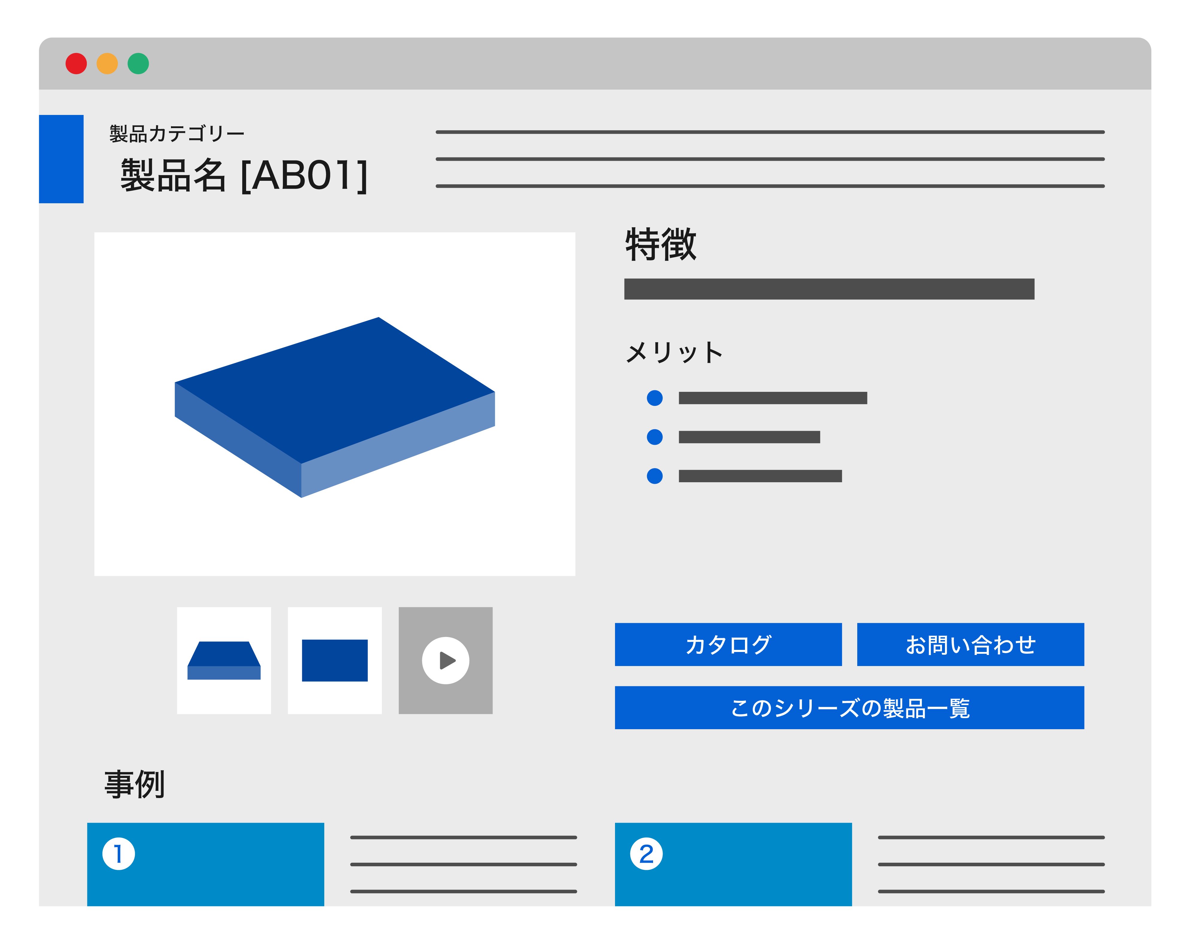 製品ページに掲載するべき情報