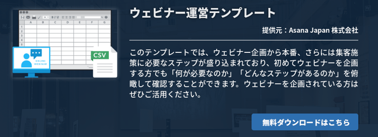 ウェビナー運営テンプレート