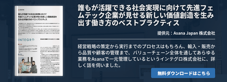 誰もが活躍できる社会実現に向けて先進フェムテック企業が見せる新しい価値創造を生み出す働き方のベストプラクティス