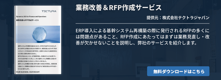 業務改善＆RFP作成サービス