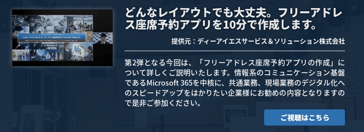 どんなレイアウトでも大丈夫。フリーアドレス座席予約アプリを10分で作成します。