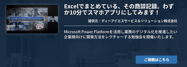 Excelでまとめている、その商談記録。わずか10分でスマホアプリにしてみます！