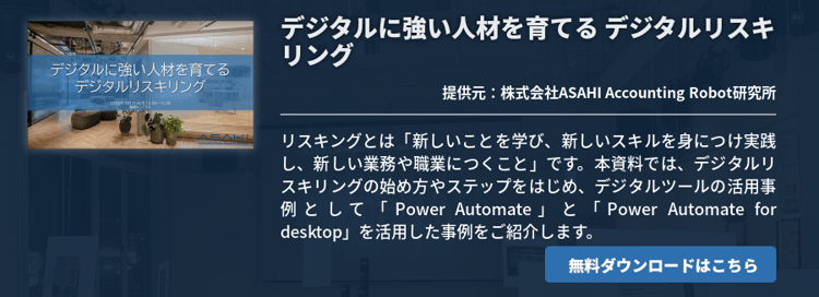 [Power Platform]デジタルに強い人材を育てる デジタルリスキリング