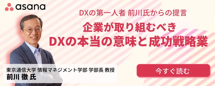 DXの第一人者 前川氏からの提言 企業が取り組むべきDXの本当の意味と成功戦略業