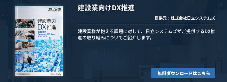 建設業向けDX推進