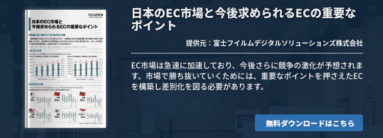 日本のEC市場と今後求められるECの重要なポイント