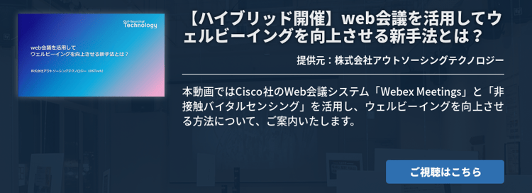 【ハイブリッド開催】web会議を活用してウェルビーイングを向上させる新手法とは？