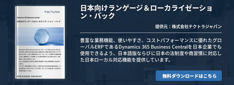 日本向けランゲージ＆ローカライゼーション・パック