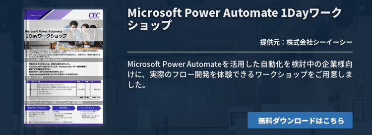 [Power Platform]Microsoft Power Automate 1Dayワークショップ
