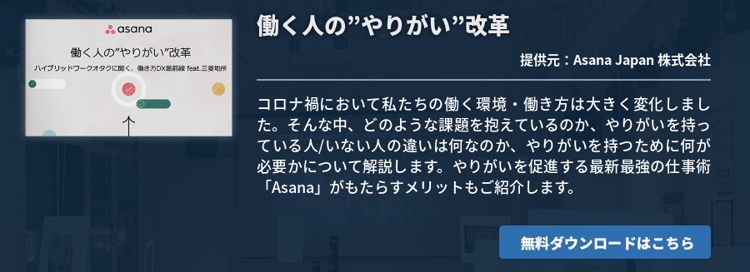 働く人の”やりがい”改革