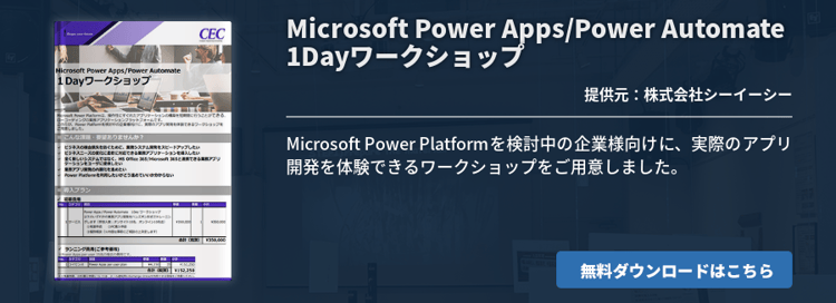 [Power Platform]Microsoft Power Apps/Power Automate 1Dayワークショップ