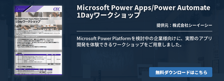 [Power Platform]Microsoft Power Apps/Power Automate 1Dayワークショップ