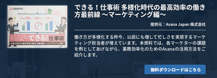 できる！仕事術 多様化時代の最高効率の働き方最前線 ～マーケティング編～