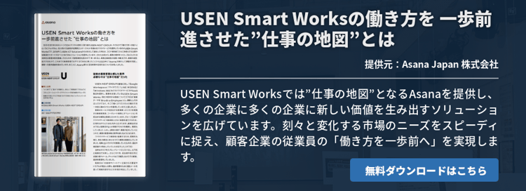 USEN Smart Worksの働き方を 一歩前進させた”仕事の地図”とは