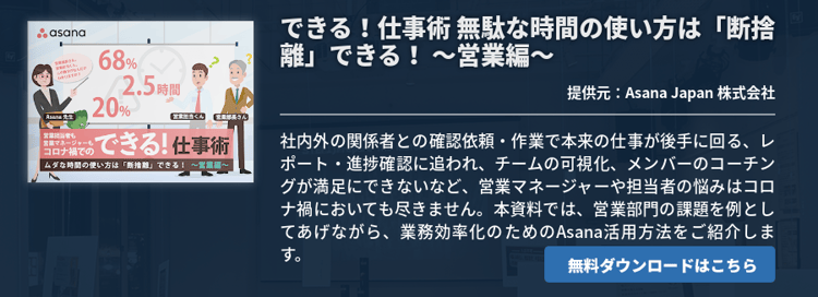 できる！仕事術 無駄な時間の使い方は「断捨離」できる！ 〜営業編〜