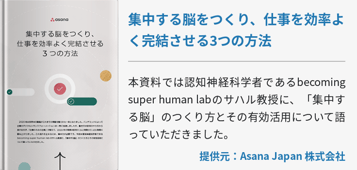 集中する脳をつくり、仕事を効率よく完結させる3つの方法