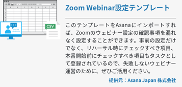 Zoom Webinar設定テンプレート