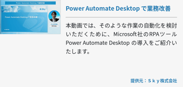 Power Automate Desktop で業務改善