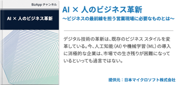 AI × 人のビジネス革新