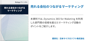 売れる会社のつながるマーケティング