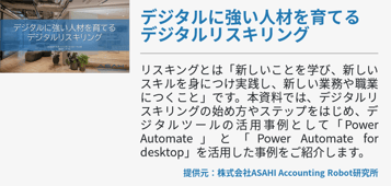 [Power Platform]デジタルに強い人材を育てる デジタルリスキリング