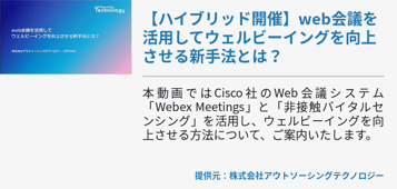 【ハイブリッド開催】web会議を活用してウェルビーイングを向上させる新手法とは？