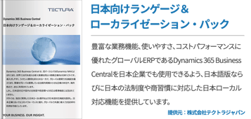 日本向けランゲージ＆ローカライゼーション・パック