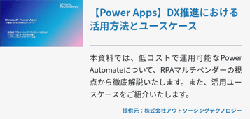 【Power Apps】DX推進における活用方法とユースケース