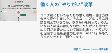 働く人の”やりがい”改革