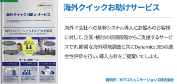 海外クイックお助けサービス