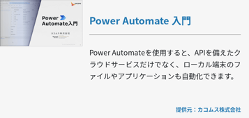 Power Automate 入門