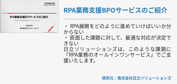 [Power Platform]RPA業務支援BPOサービスのご紹介