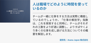 人は職場でどのように時間を使っているのか