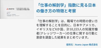 「仕事の解剖学」指数に見る日本の働き方の特徴と考察