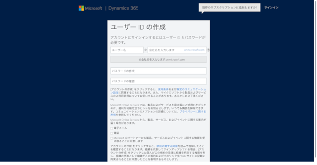 わずか8ステップで完了！Dynamics 365のトライアル手順を完全網羅！03