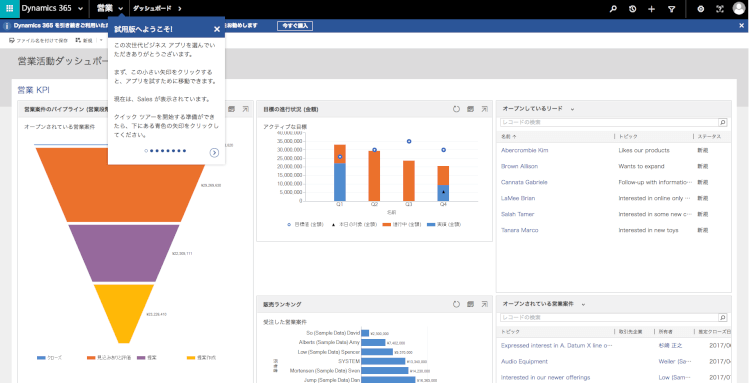 わずか8ステップで完了！Dynamics 365のトライアル手順を完全網羅！10