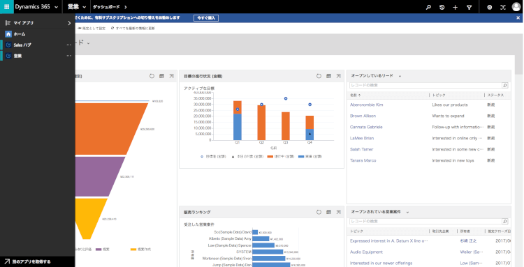 わずか8ステップで完了！Dynamics 365のトライアル手順を完全網羅！12