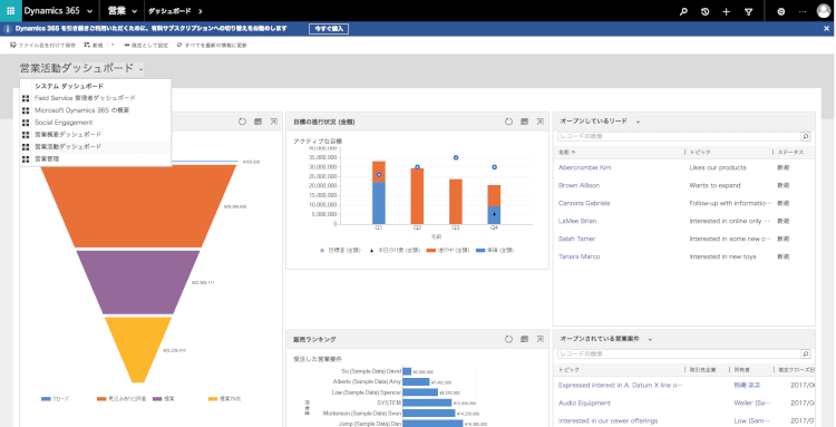 わずか8ステップで完了！Dynamics 365のトライアル手順を完全網羅！13