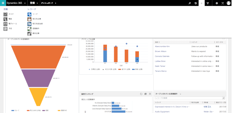 わずか8ステップで完了！Dynamics 365のトライアル手順を完全網羅！14