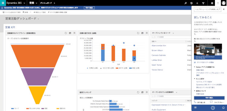 わずか8ステップで完了！Dynamics 365のトライアル手順を完全網羅！15