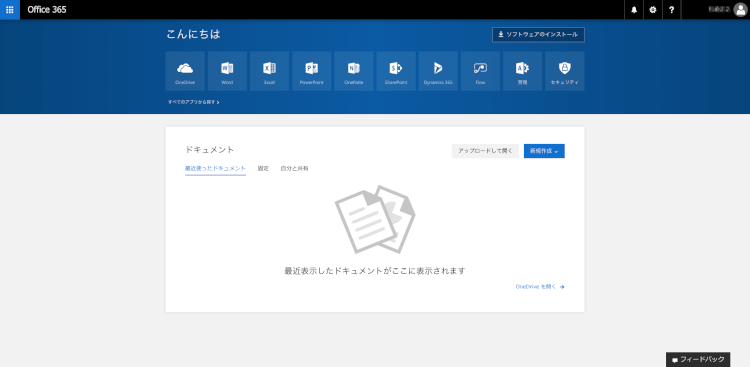 わずか8ステップで完了！Dynamics 365のトライアル手順を完全網羅！17