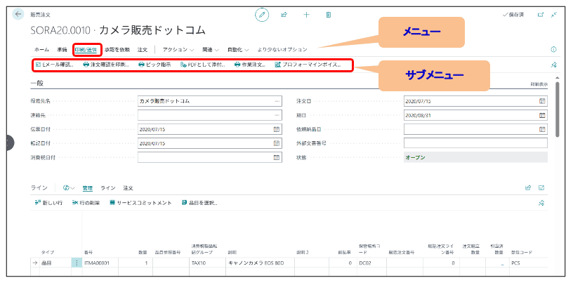 メニューの利用
