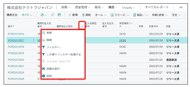 項目名称の右側の「V」をクリック