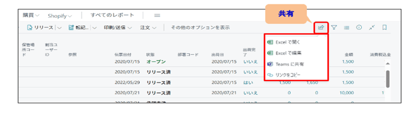 MS Officeとの連携