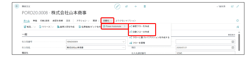 Power Automate との連携