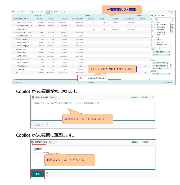 リストの分析のサポート