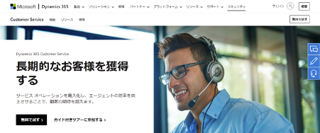 Dynamics 365 customer serviceの概要を解説 6