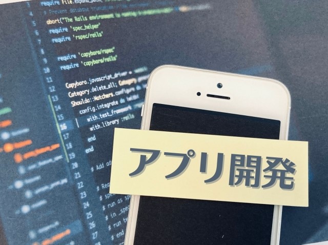 アプリ開発の工程