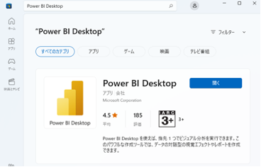 Power BI Desktopとは？インストール方法や有料版との比較を解説-03