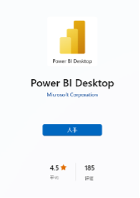 Power BI Desktopとは？インストール方法や有料版との比較を解説-04